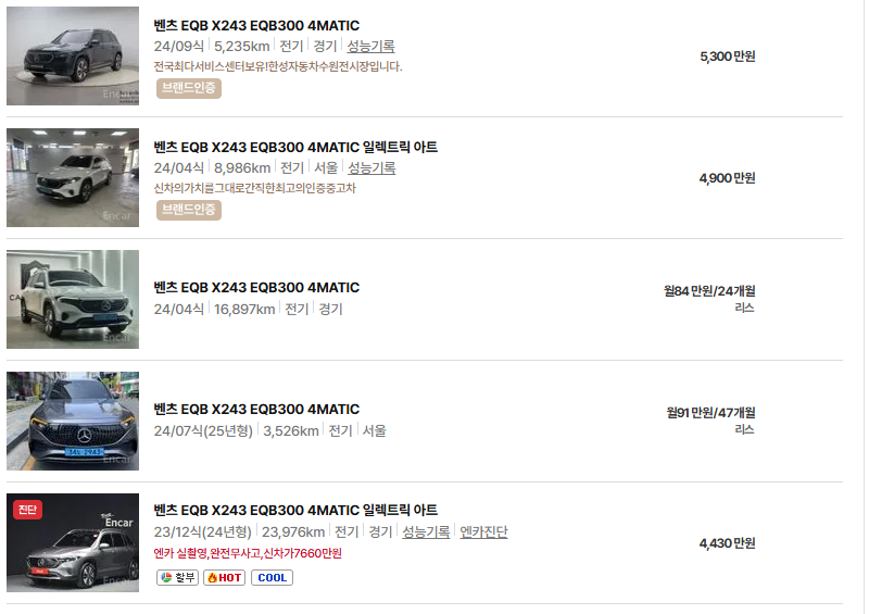 벤츠 EQB 중고차 가격 시세표 유지비