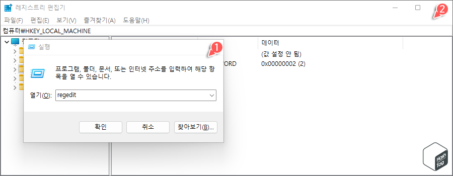 레지스트리 편집기 실행