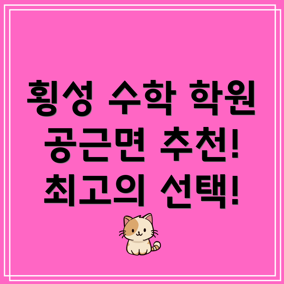 수학 학원