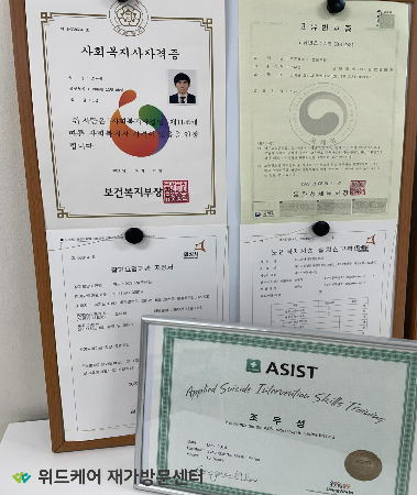 위드케어 방문요양 동탄5