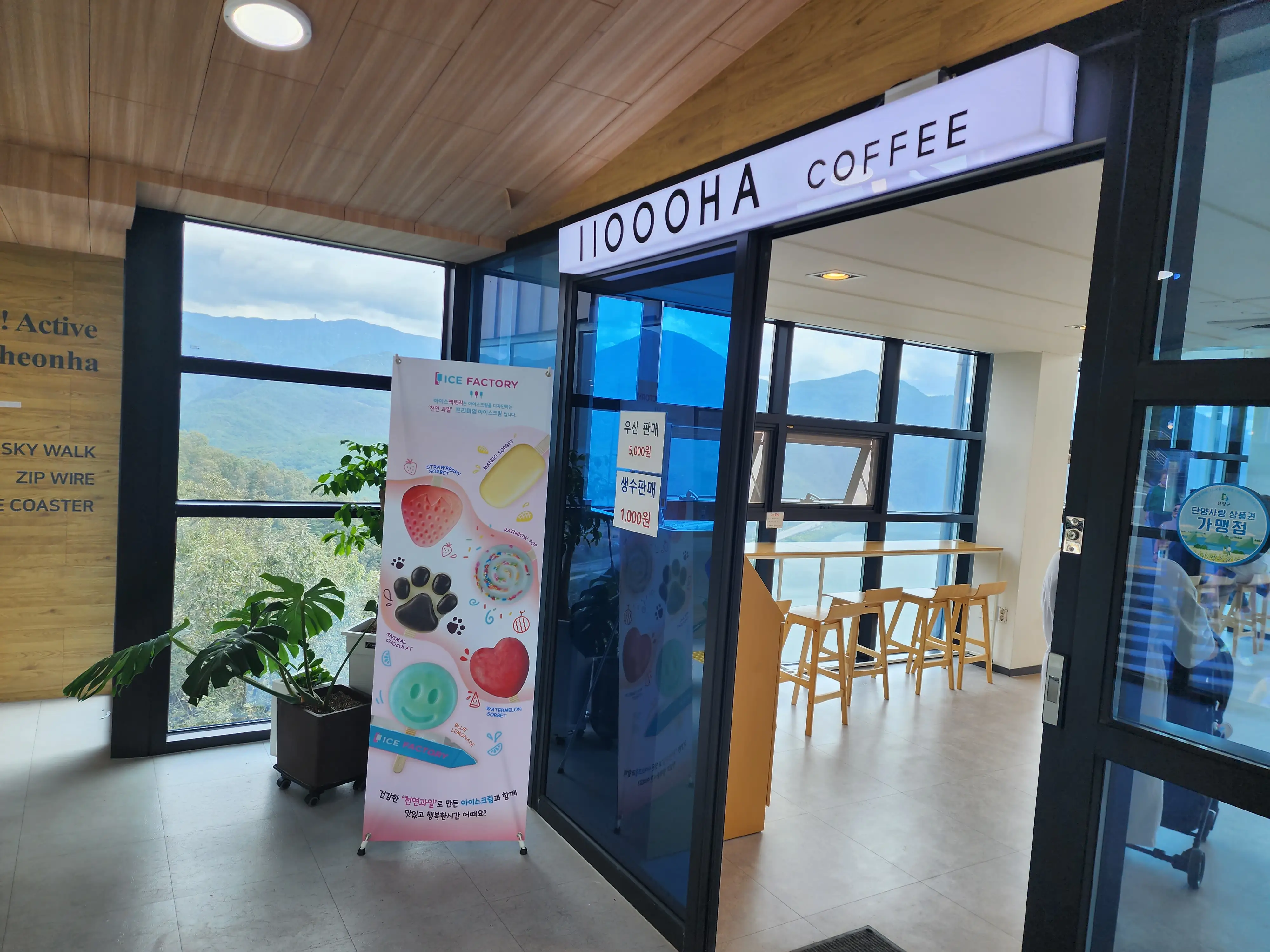 만천하 스카이워크 전망대 근처 카페의 입구 모습입니다.
커피라고 씌여져 있습니다.
