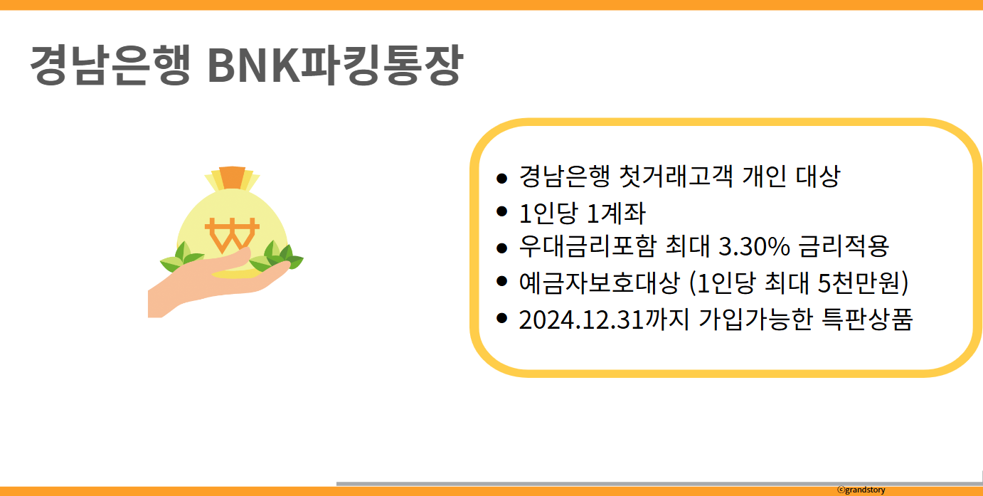 경남은행BNK파킹통장