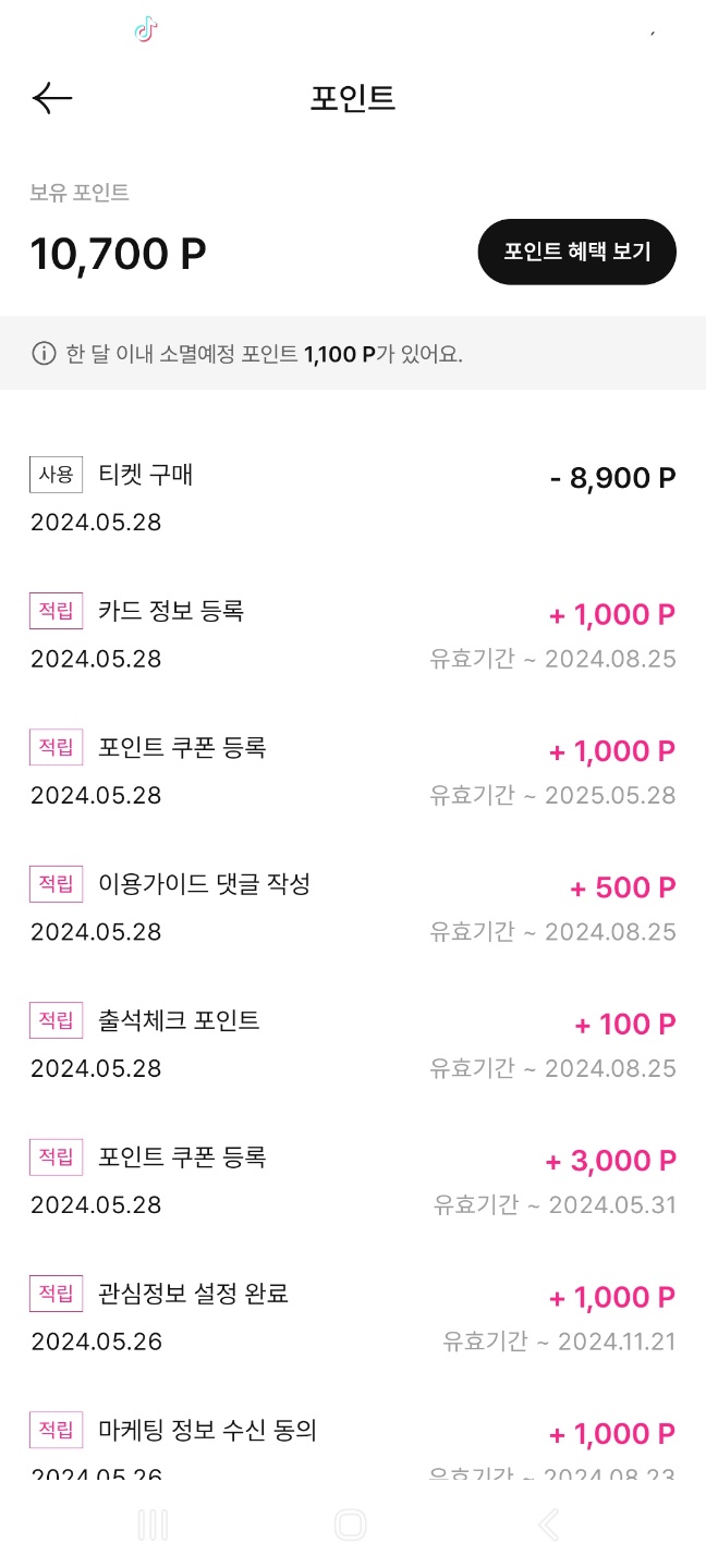 포인트 적립 및 사용 화면