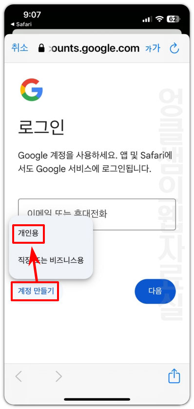 구글 깡통 계정 만들기