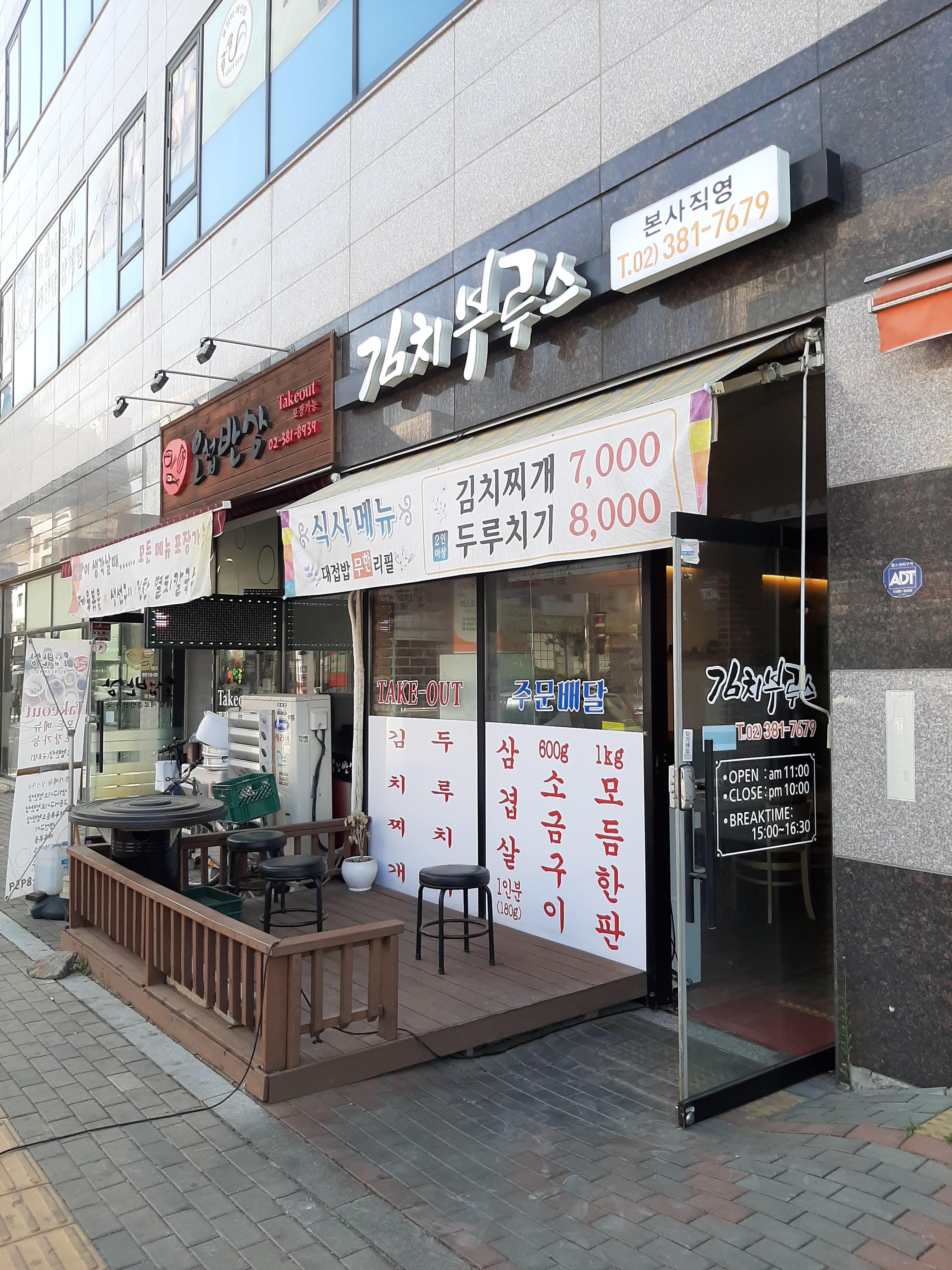 김치부루스 이미지