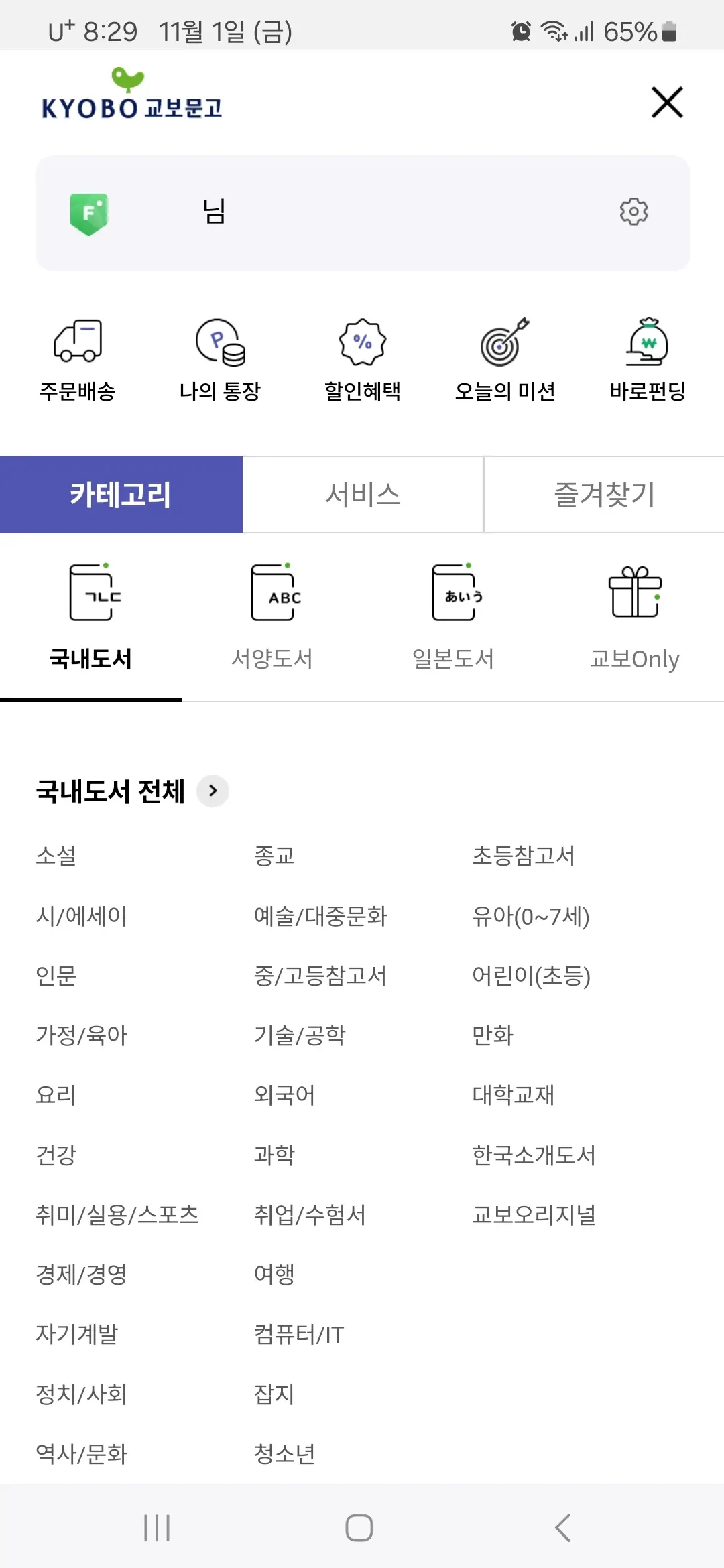 교보문고 전체메뉴