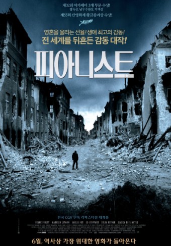 『피아니스트』의 감동적 서사