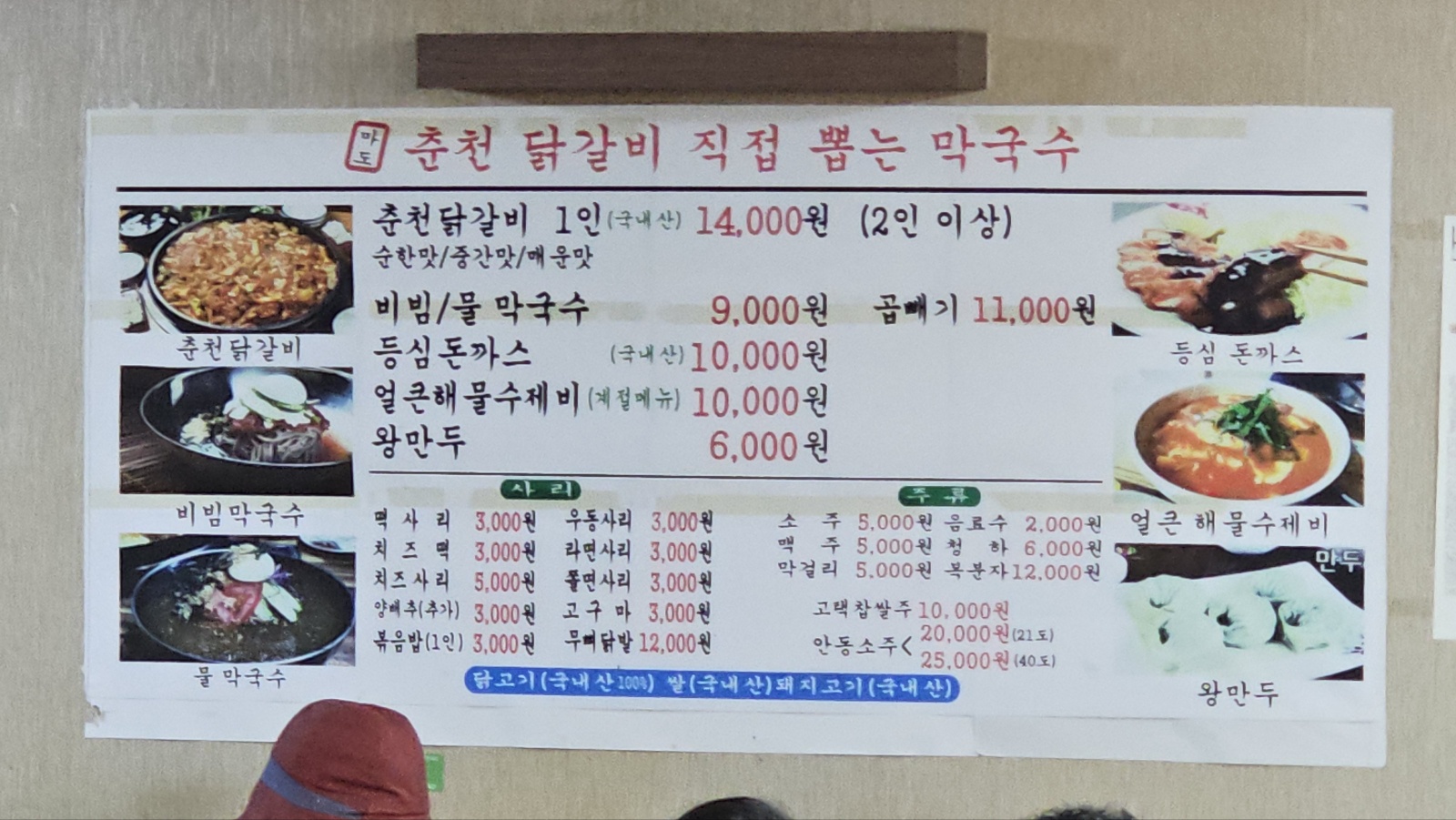 화성시 마도면 춘천 닭갈비 메뉴