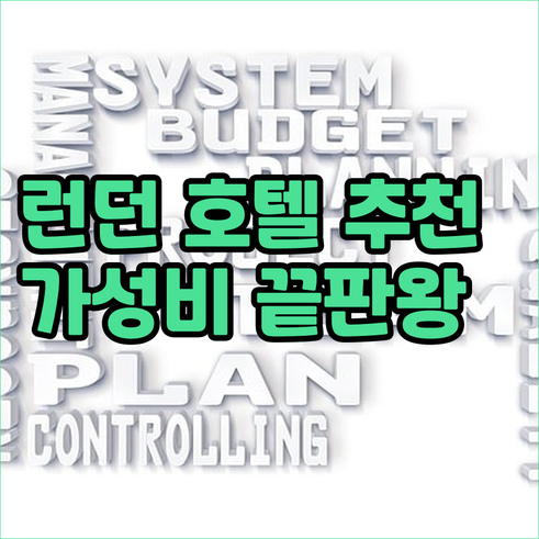런던 호텔 예약, 밀레니엄 베일리부터