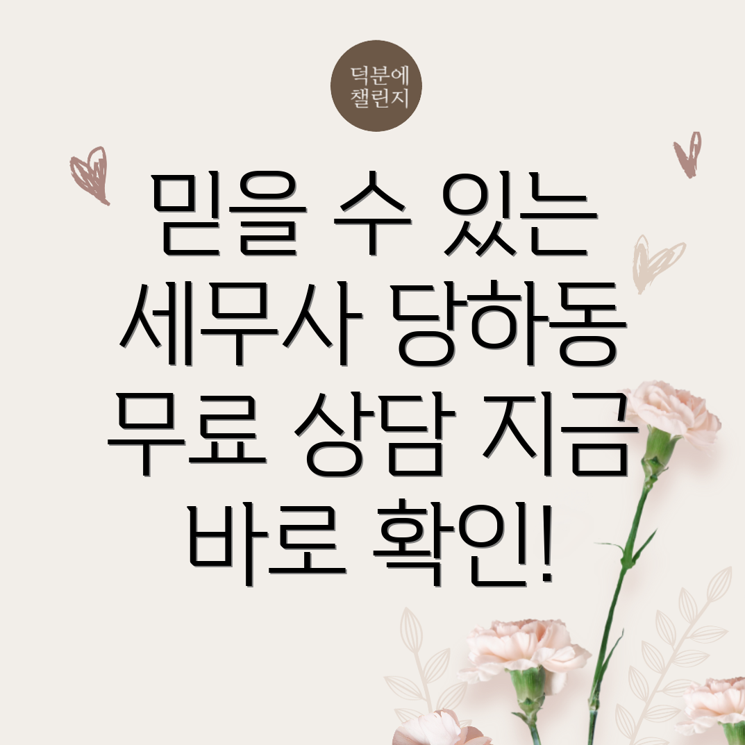 파주시 세무사