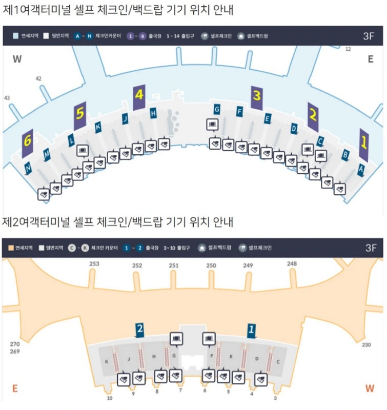 스마트패스 수하물 위탁 기기 위치 안내