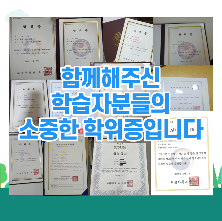 컴퓨터공학과 편입 함께해주신 학습자분들의 학위증