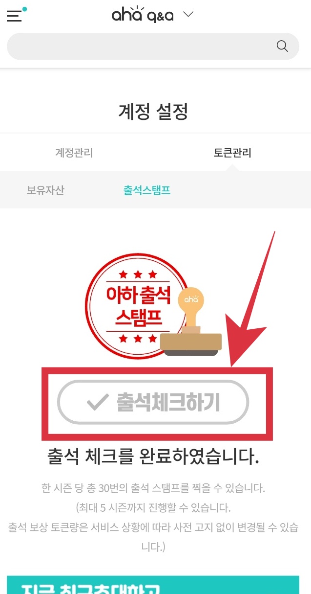  아하토큰 출석체크 앱테크 (아하코인 추천인 : ZTXCCD )