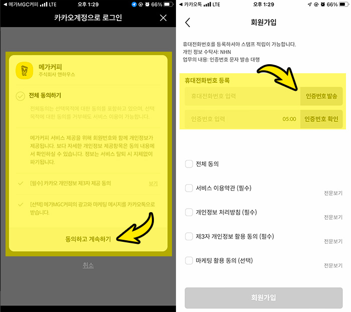 메가커피 앱에서 메가오더로 커피 주문하기 메가커피 앱에서 메가오더로 커피 주문하기