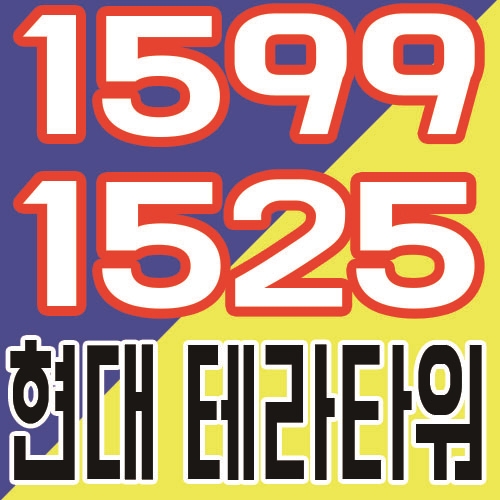  수원 영통 지식산업센, 오피스 현대 테라타워 분양 소식 및 모델하우스 위치!