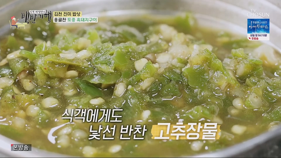 식객 허영만의 백반기행.E204.230623p.H264-F1RST.mp4_20230624_164317.597.jpg