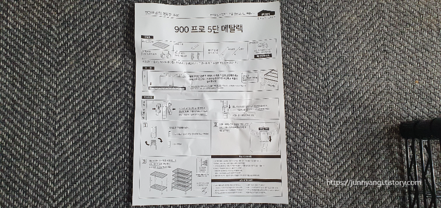 900 프로 철제 수납선반 5단 2color 블랙 조립해서 수납을 했는데 이건 머지?(수정) - 1. 선반 만들기 선반 조립 메뉴얼