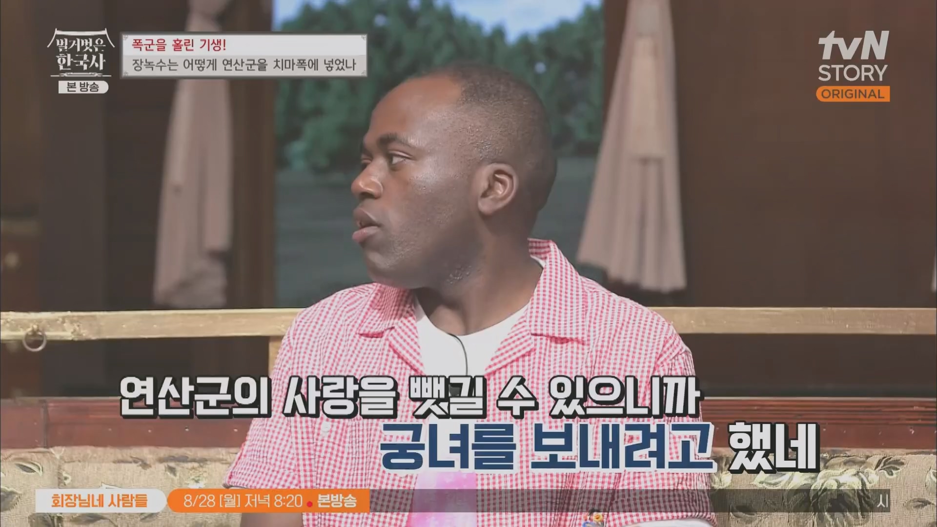 벌거벗은 한국사.장녹수.E70.230823p.H264-F1RST.mp4_20240319_210628.788.jpg