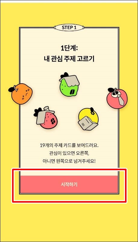  정치성향테스트 공약쥬스