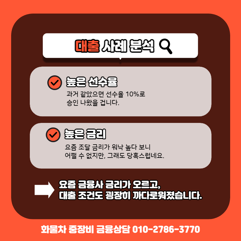 화물차대출
