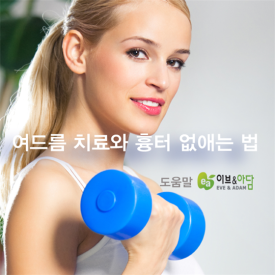  여드름 치료 및 흉터 없애는 법
