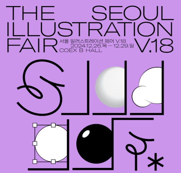 서울-일러스트레이션-페어-v18-2024-이미지