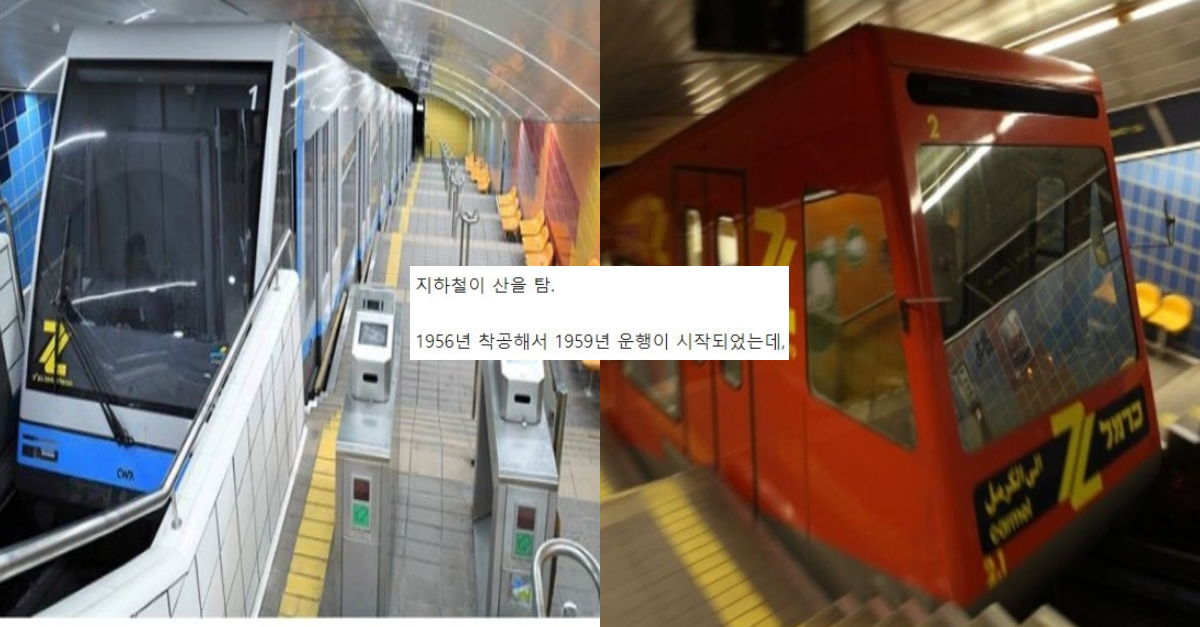  세계에서 가장 신기한 지하철
