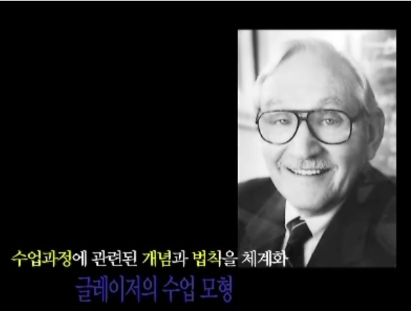  수업과 교수이론