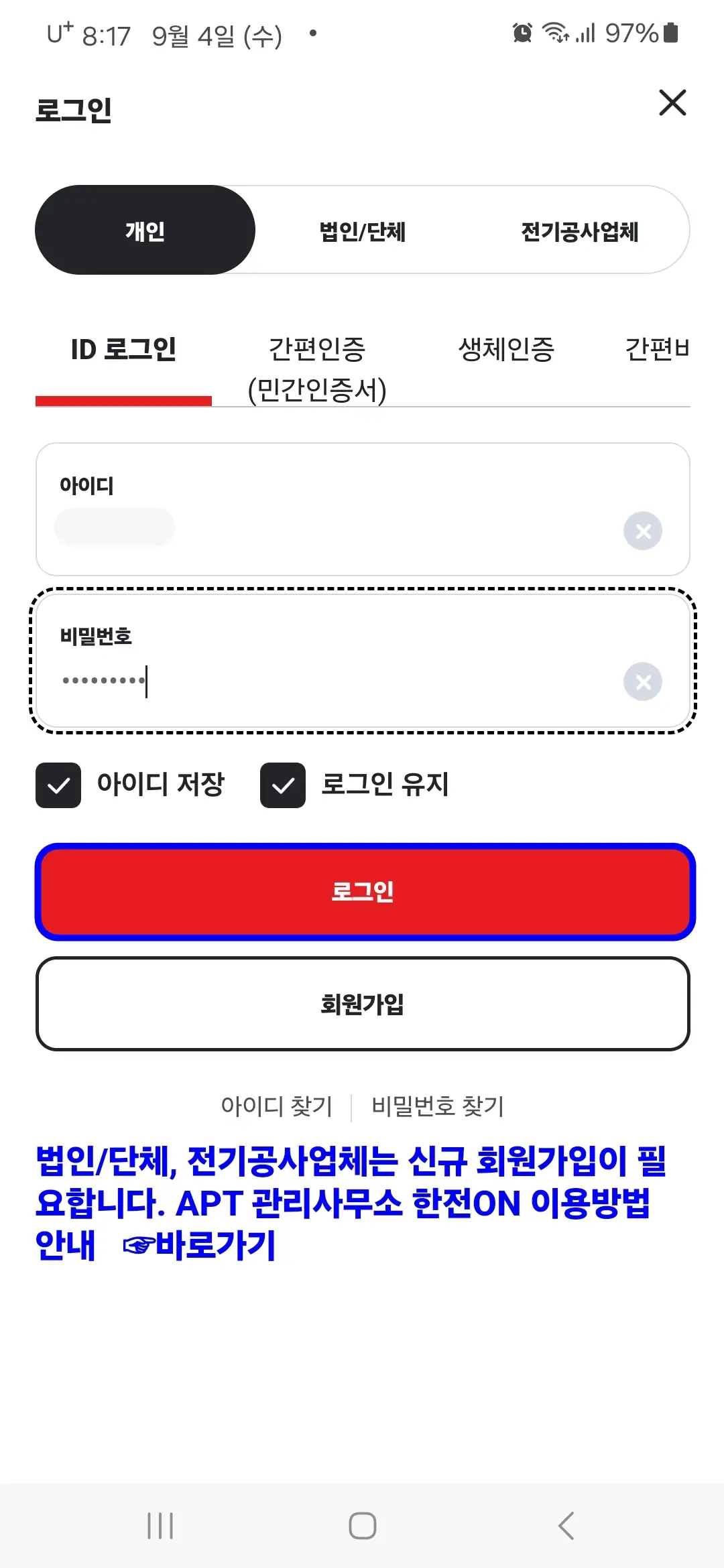 아이디 비밀번호 입력 로그인