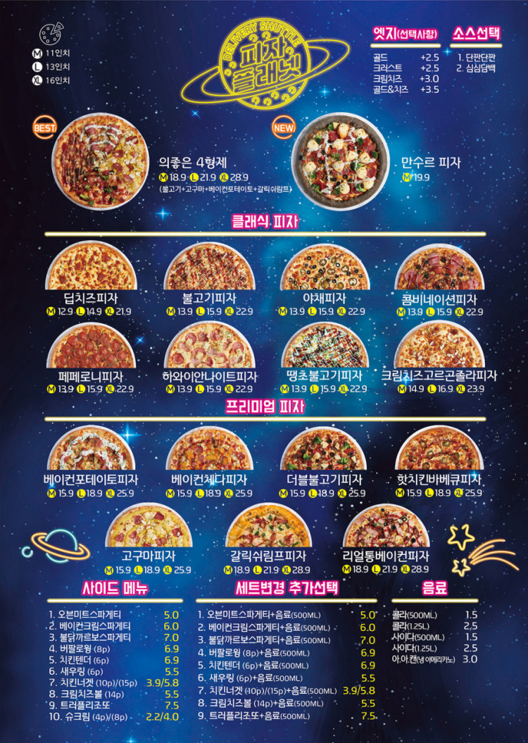 피자플래넷 이미지