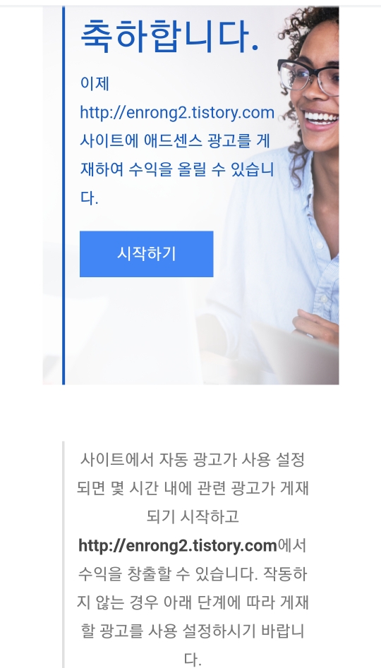  3일만에 애드센스 승인 받은 후기