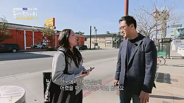 [212회] 동네 한 바퀴 - KBS꿈에도 그렸다, 우리 동네 - 미국 LA 1부] 미국에서 두 번째로 큰 도시이자 서부 태평양의 관문인 로스앤젤레스.ts_20230326_175118.415.jpg