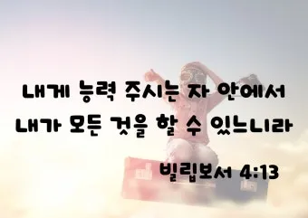 자녀와 함께 묵상하기 좋은 성경 구절 10선_18