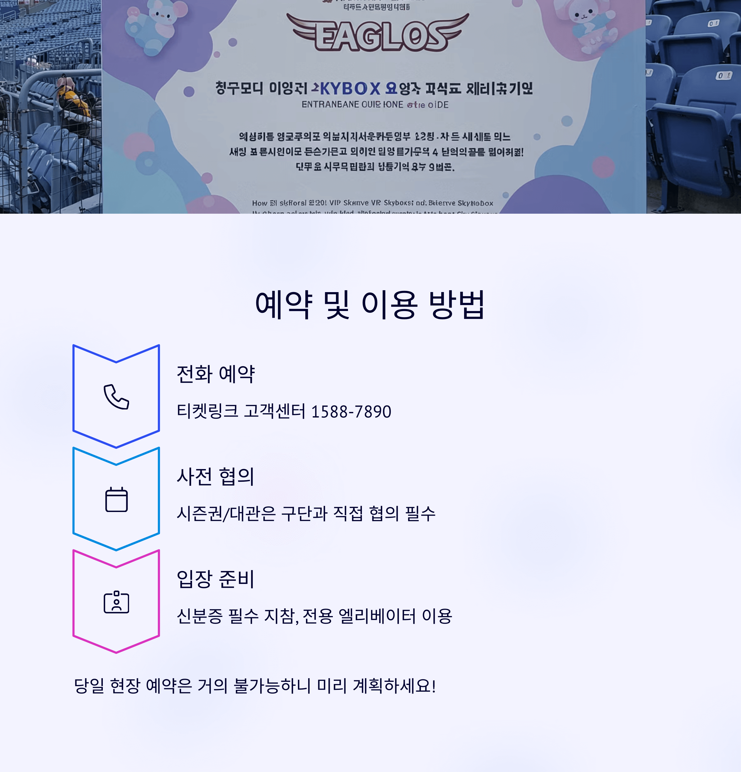한화이글스 파크 스카이 박스 가격 총정리 (2025 최신)