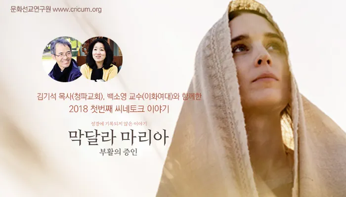 마리아 막달라 역사 성경 의미 생애_4