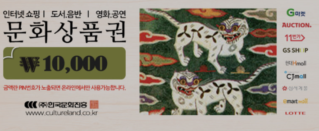 문화상품권