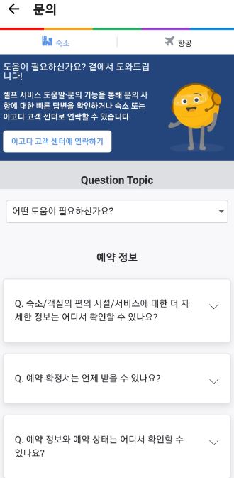 어플고객센터연락하기