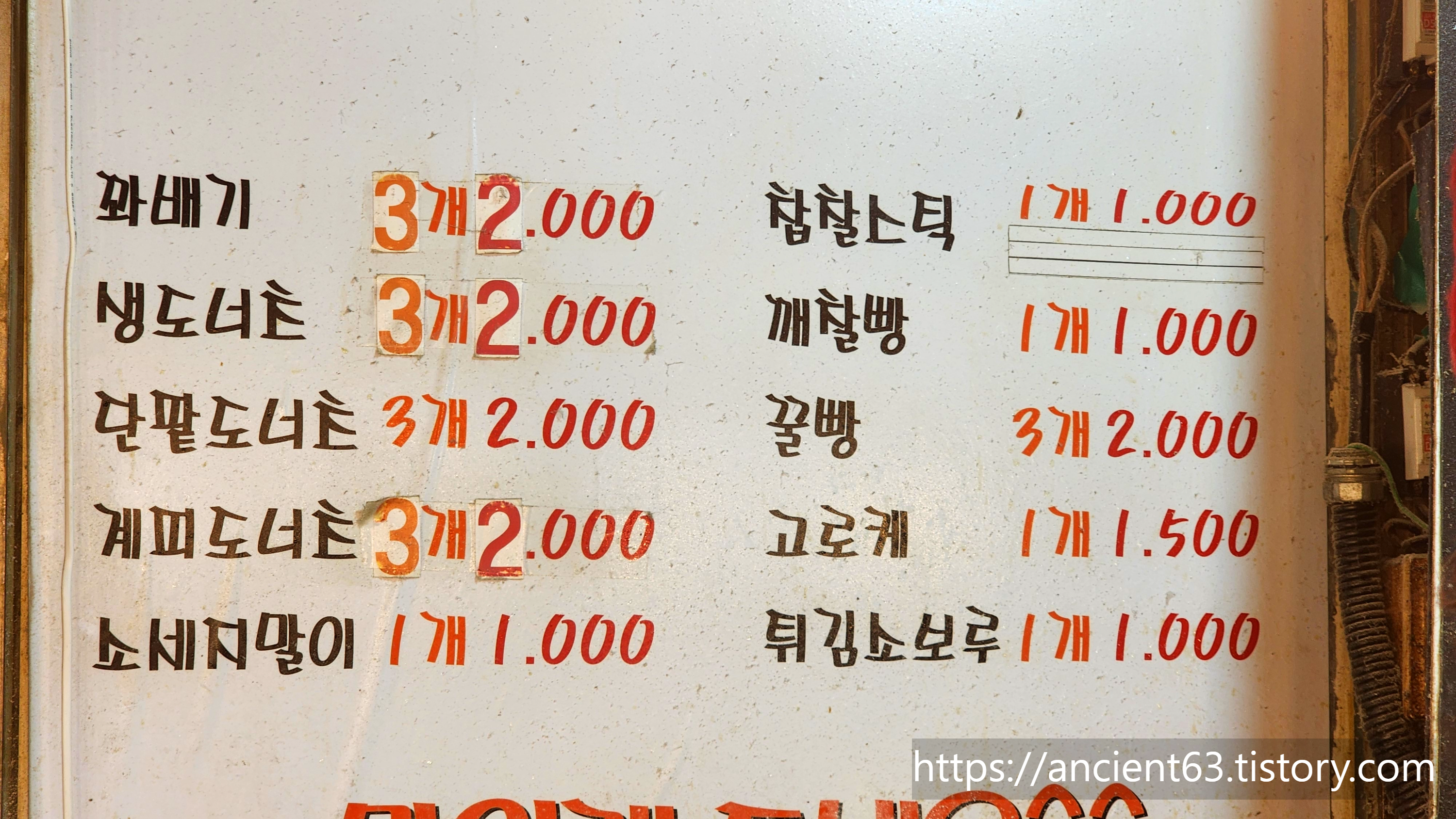 수원남문시장 맞은편, 김도넛꼬부 맛집 : 부드러운 식감이 유혹하는 "꼬막찹쌀도넛" 3