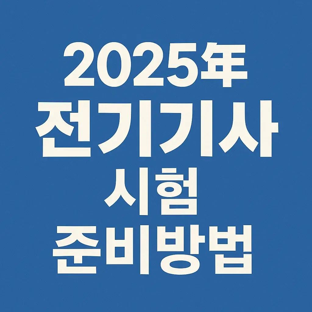 큐넷 CBT 시험장 전경