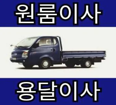 인천원룸이사