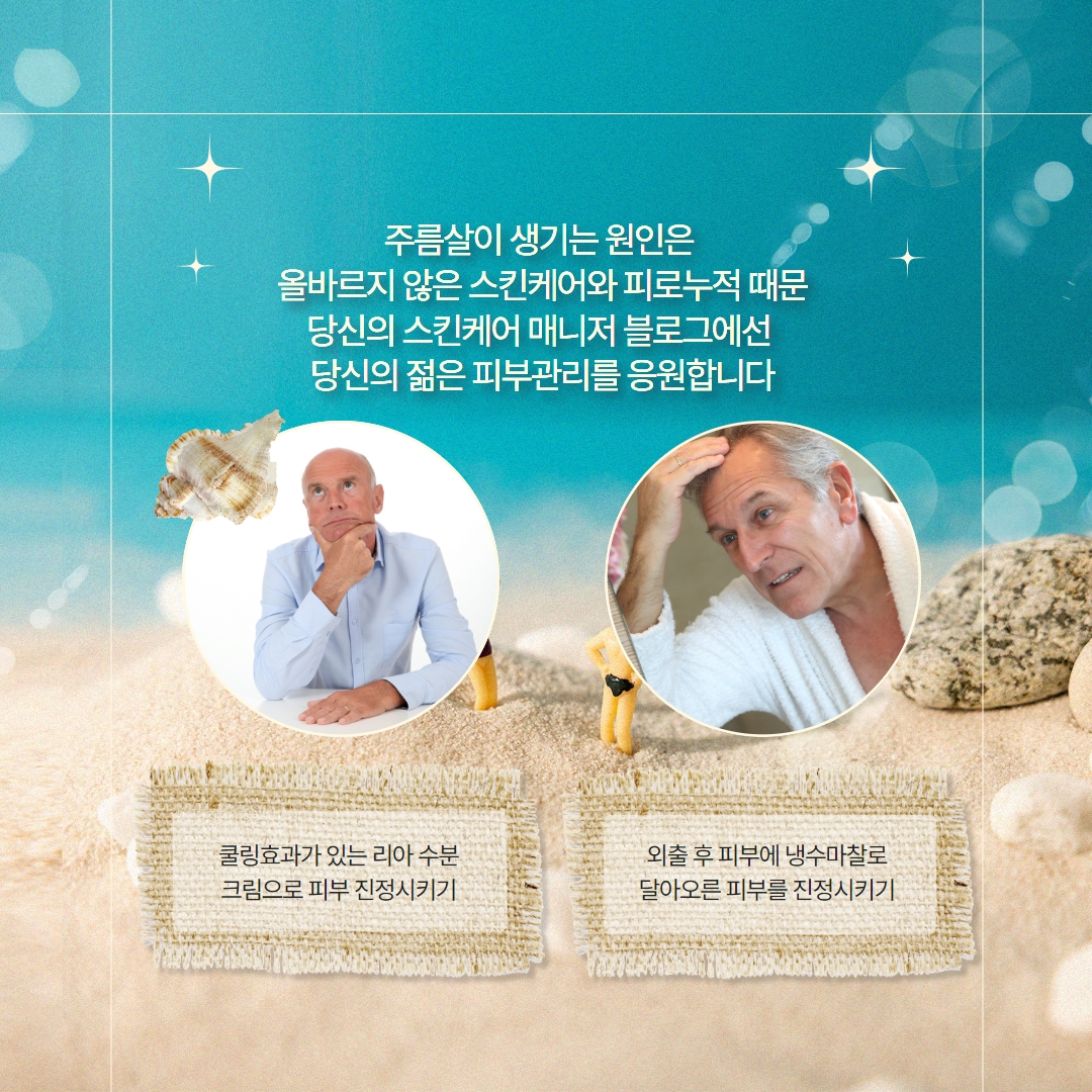  주름이 생기는 원인 올바른 피부관리로 젊게 살아가는법