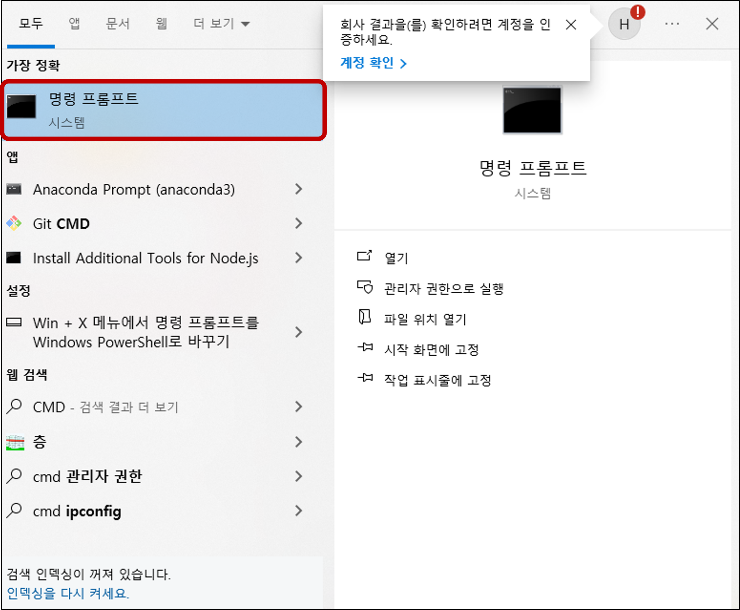 명령프롬프트-실행