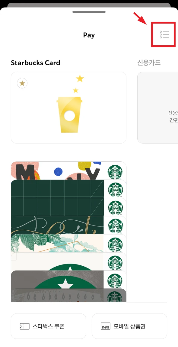 스타벅스 카드 등록방법