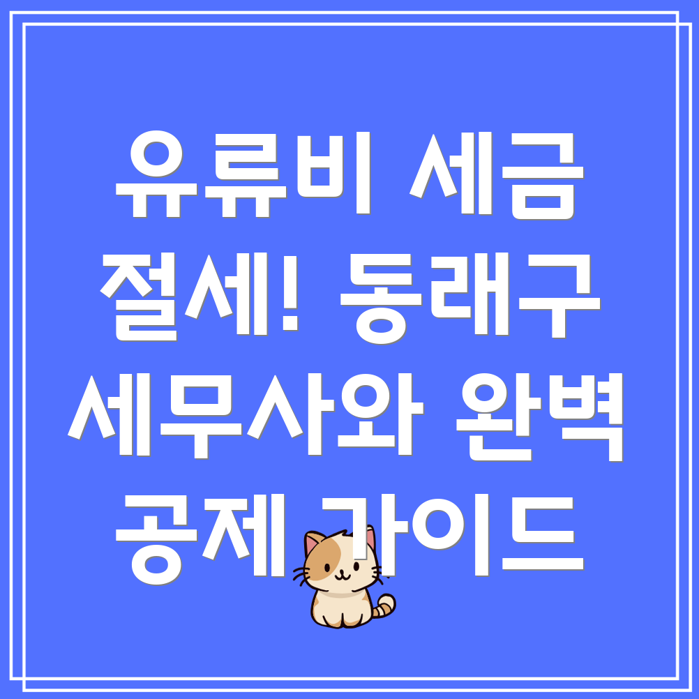 유류비 세금공제