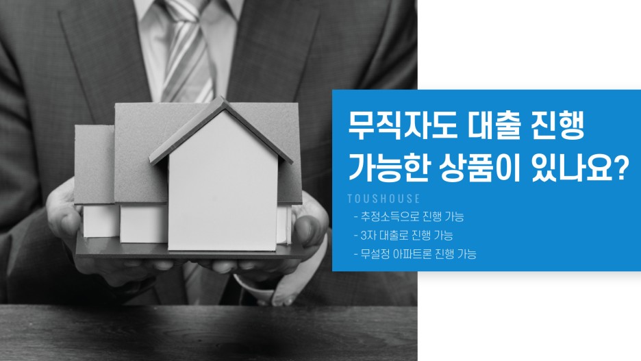 똑똑한 내용 정리! 주택담보대출 금리 10