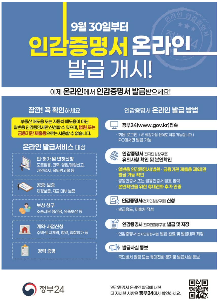 인감증명서 인터넷발급