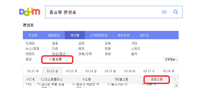 공영 홈쇼핑 편성표, 모바일 앱 설치 및 사용방법 공영 홈쇼핑 편성표, 모바일 앱 설치 및 사용방법