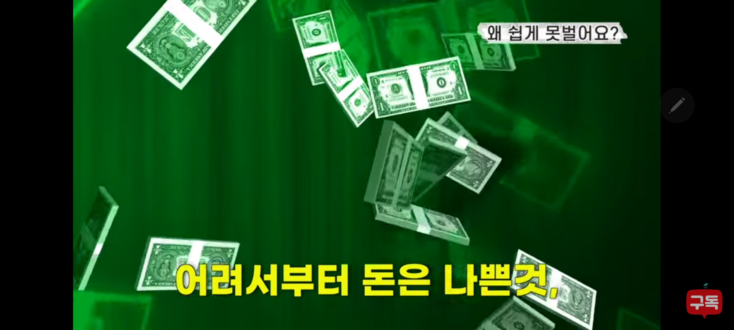  5%만 알고 있는 쉽게 돈버는 방법 꼭! 보세요
