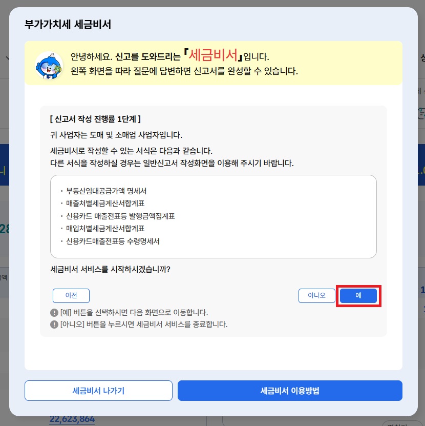 스마트 스토어 부가세 신고