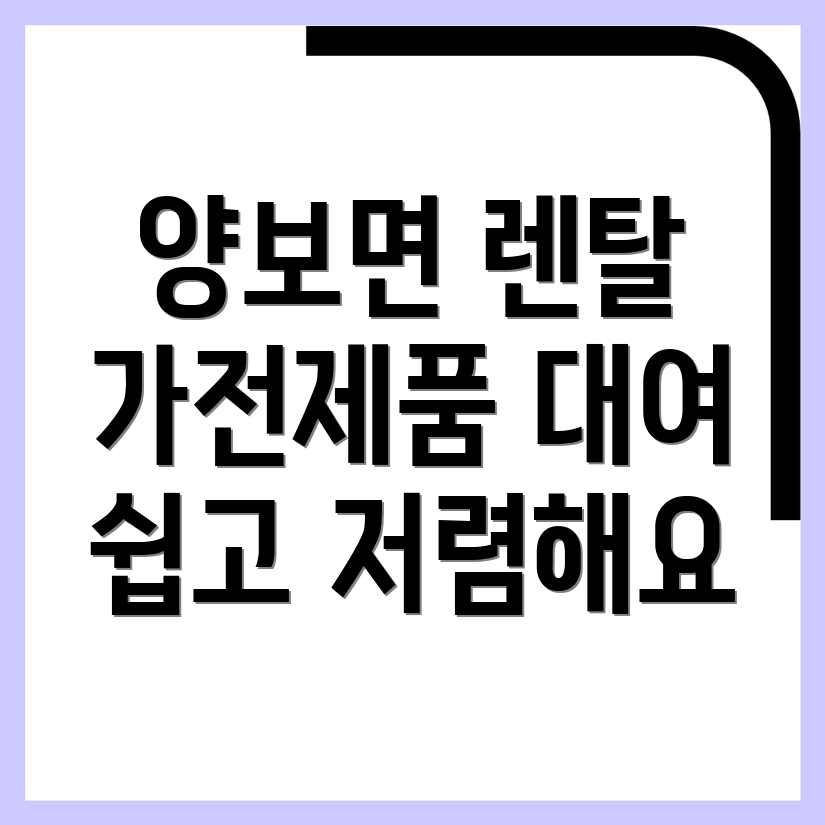 가전제품 렌탈